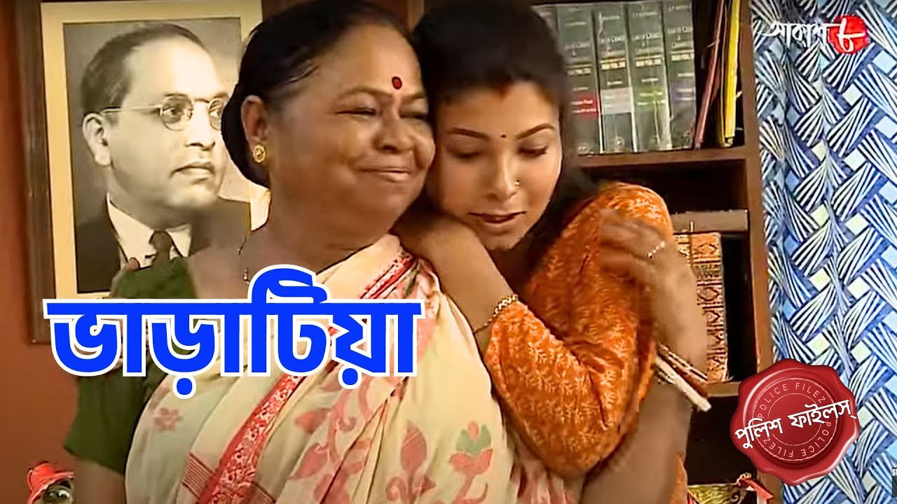 ভাড়াটিয়া | Bharatiya | Behala Thana | Police Filez | Bengali | New Episode | Crime Serial | Aakash 8