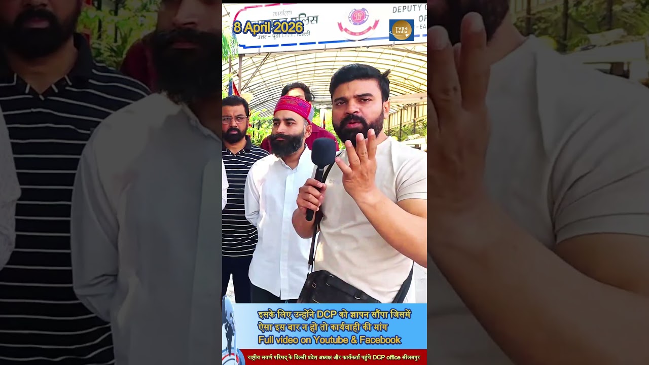 मनुस्मृति जलाने वालों की अब खैर नहीं! राष्ट्रीय सवर्ण परिषद् ने DCP (सीलमपुर) को सौंपा ज्ञापन