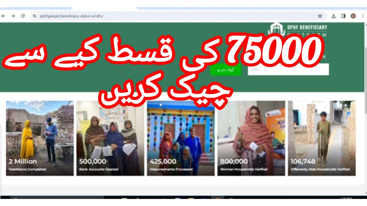 How to check 75000 of flood relief fund online/#sphf #flood_survey_fund #knowledge_society