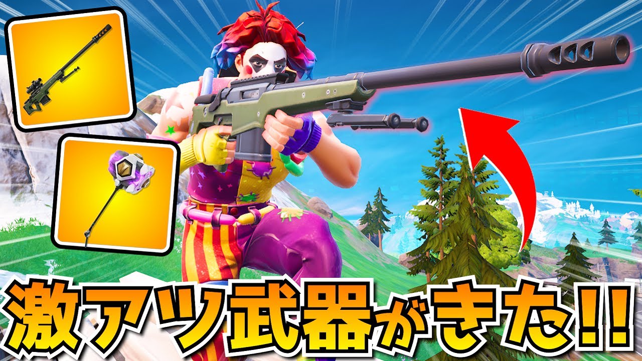 フォトナに『スナイパー』＆『ショックウェーブハンマー』が戻ってきたぞ！！！！！！【フォートナイト】