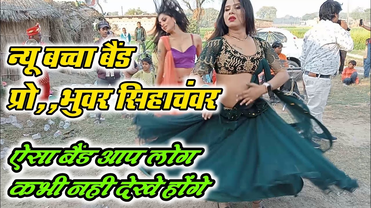 new bachcha band #sihachawar pro.#bhuwar तुम बंसी बजाते हो ।। tum bansi bajate ho #band_party
