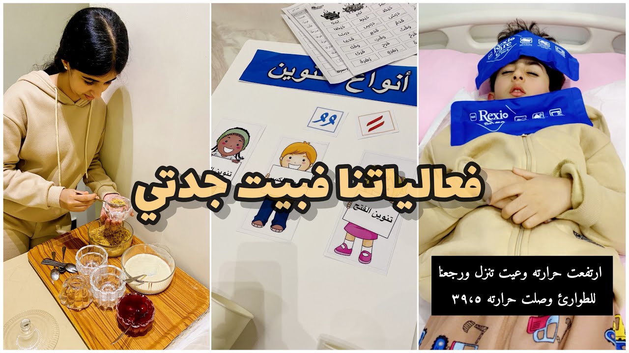فعالياتنا في الويكند فبيت جدتي💃🍜