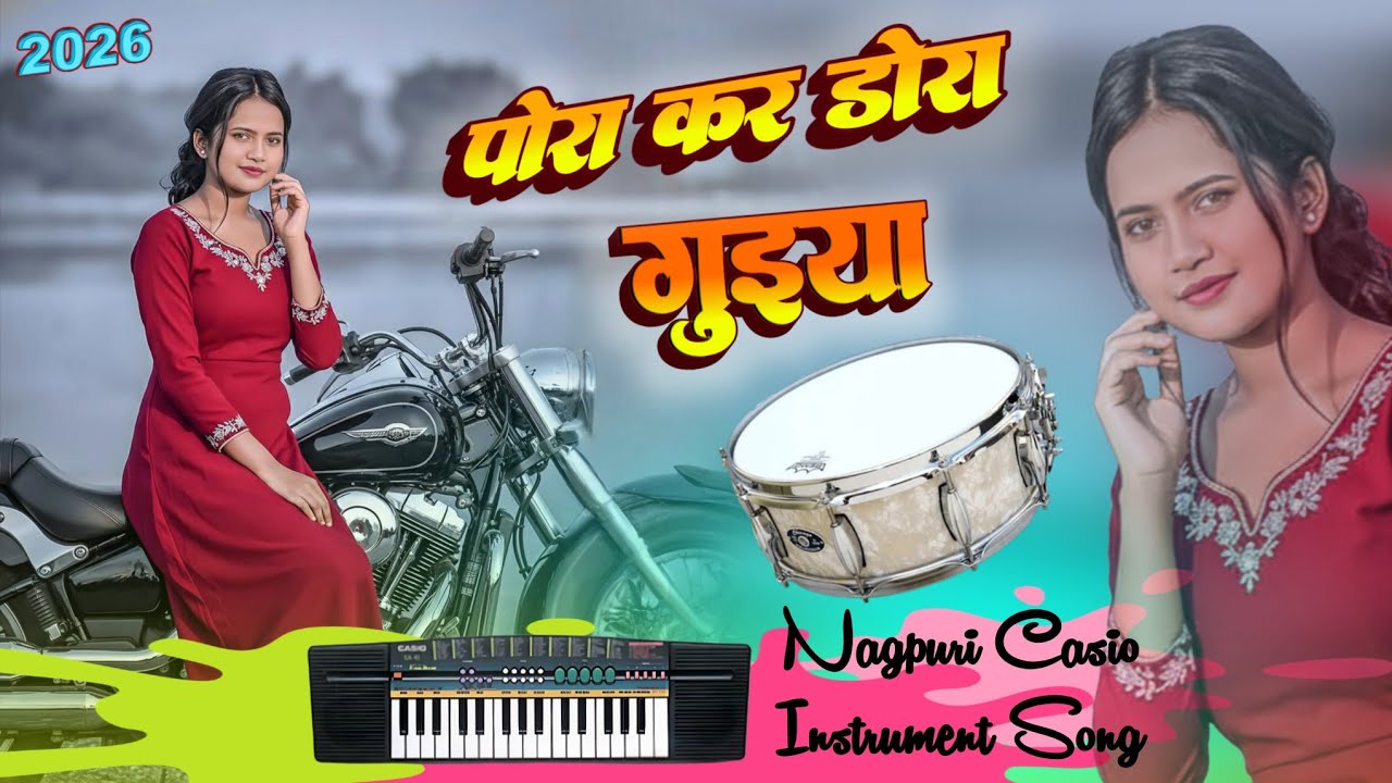 पोरा कर डोरा गुईया new nagpuri song 2026 nagpuri Casio Instrument Song Saadi dance song 2026