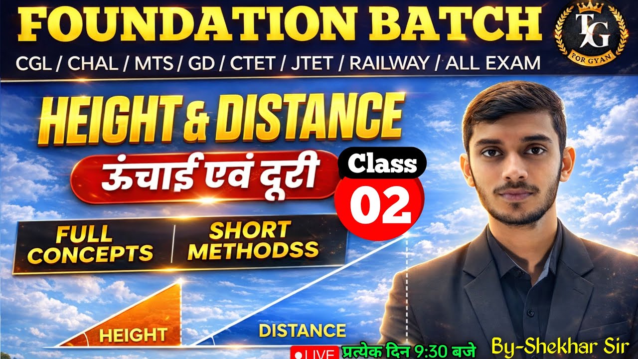 Height & Distance for SSC CGL, CHSL, CPO, MTS 2026 | Complete SSC Maths Class | Maths By Shekhar Sir