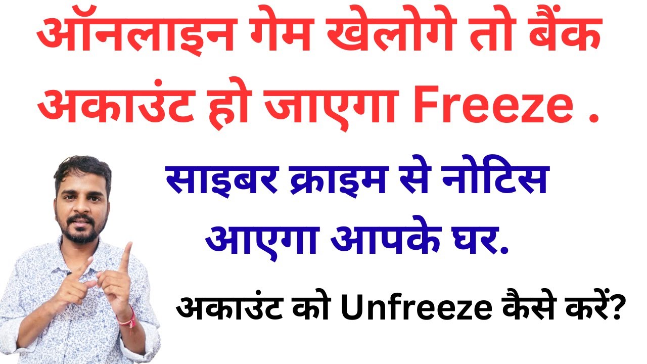 Online Game Khelne Ke Baad Bank Account Freeze? Cyber Crime Alert ⚠️ #cybercrime #cyberfraud