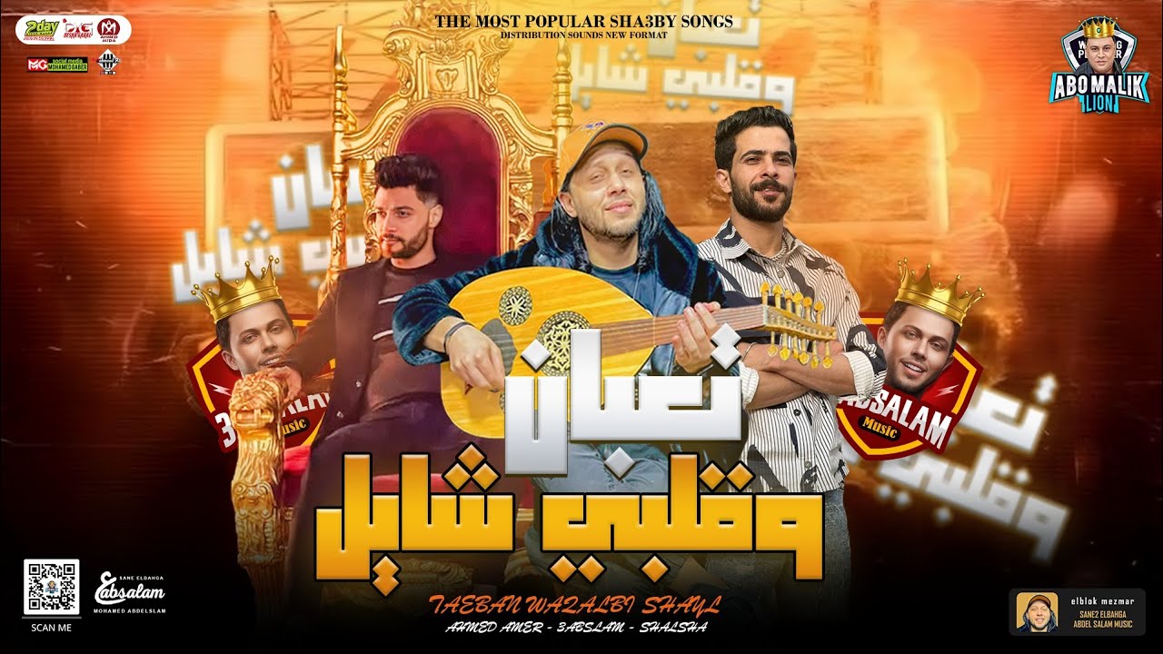 تعبان وقلبي شايل 