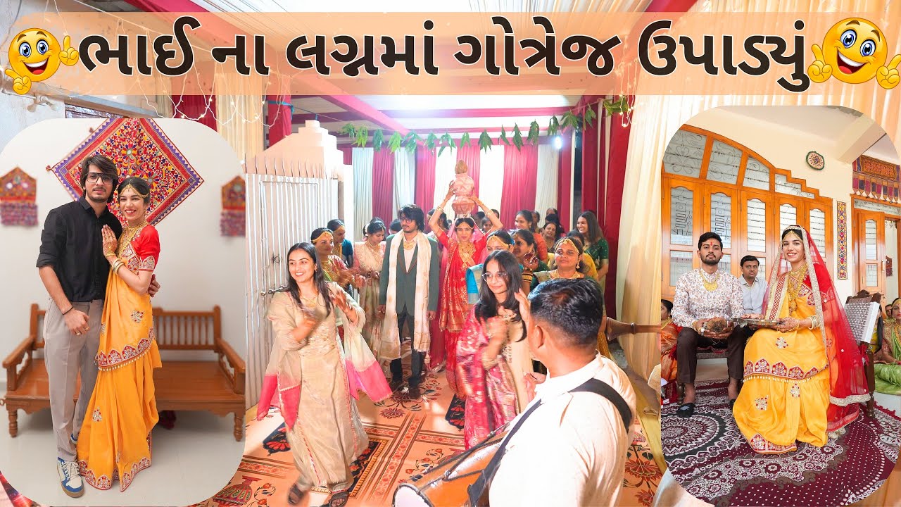 ભાઈના લગ્નમાં ગોત્રેજ ની વિધિ કરી 😍 vlog #290