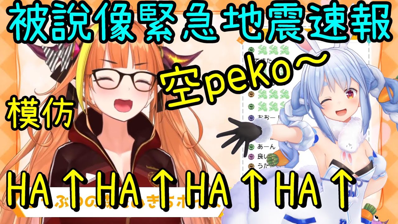 【桐生可可】模仿Pekora的笑聲~卻被說像是緊急地震速報的會長【Vtuber中文】