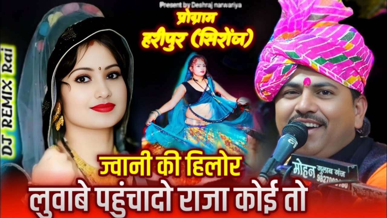 जवाबी राई ख्याल//लुवाबे पहुंचादो राजा काऊ खों//देशराज नरवरिया गीता राजपूत//जवाबी राई#bundelirai#rai 