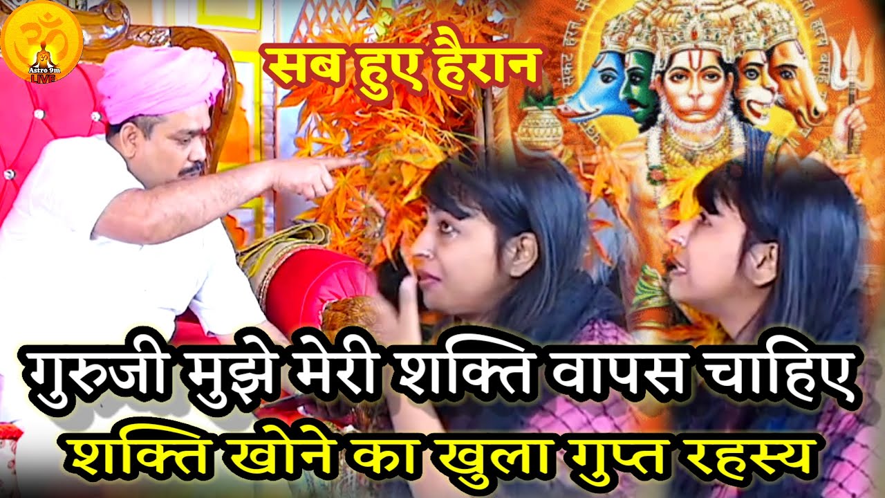गुरुजी मेरी दिव्य शक्ति मुझे वापस दिला दीजिए।खुला गुप्त रहस्य।PANDOKHAR SARKAR. BALAJI DHAM.