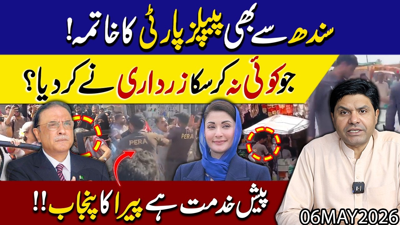 PPP&rsquo;s Decline in Sindh ! Has Zardari Done What No One Else Could ? | Pera Force Role Highlighted