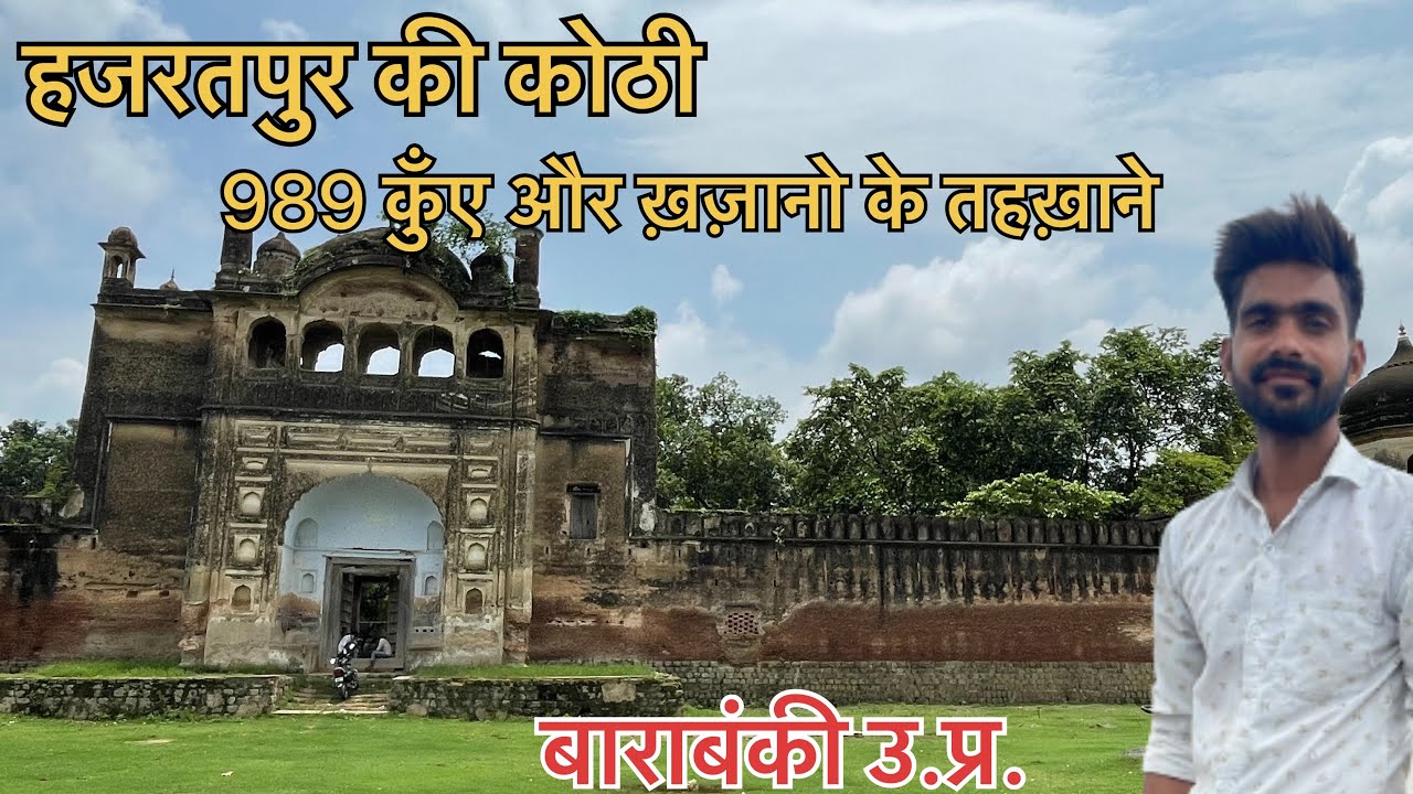Hajratpur  ka kila ॥ हजरतपुर बाराबंकी ॥बदोसराय || hidden place Barabanki