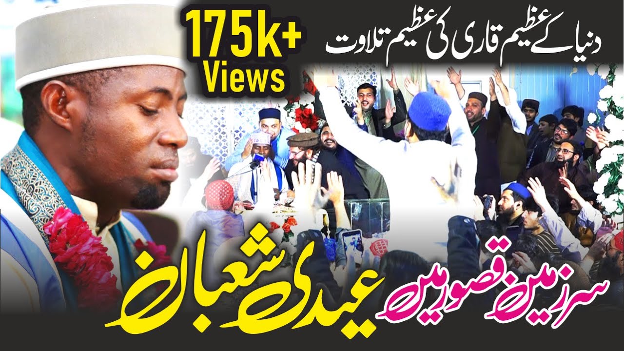 The best of Eidi Shaban 2024 in Khudian Khas Kasur || قاری عیدی شعبان || Alhwari Offical