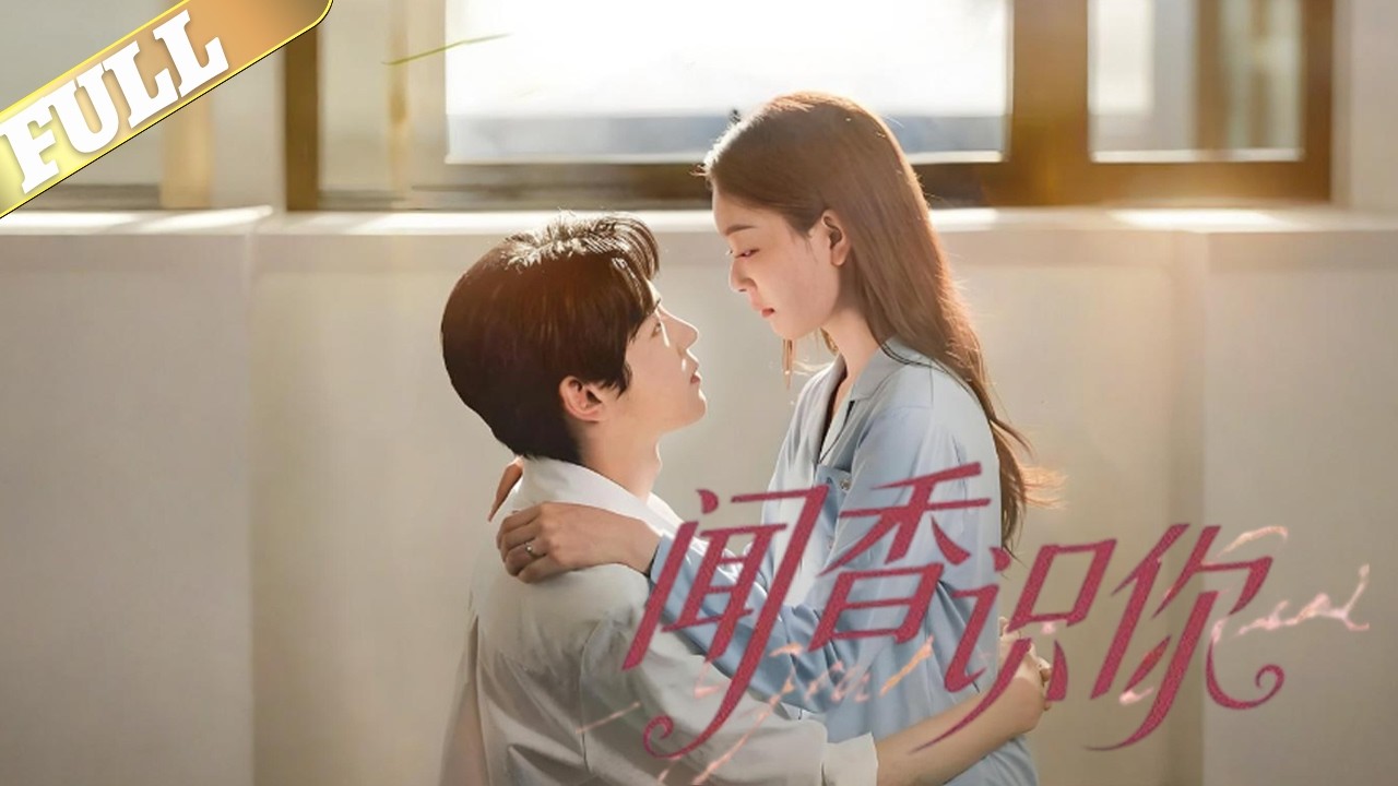 调香师温云旎因车祸意外穿书，被迫绑定替身女配系统，必须完成“拆散自己婚姻、撮合老公和表妹”的系统任务才能自救，秦骁野早知她是冒牌货，却沉迷她笨拙的“e毒表演”，见招拆招，她越作，他越宠