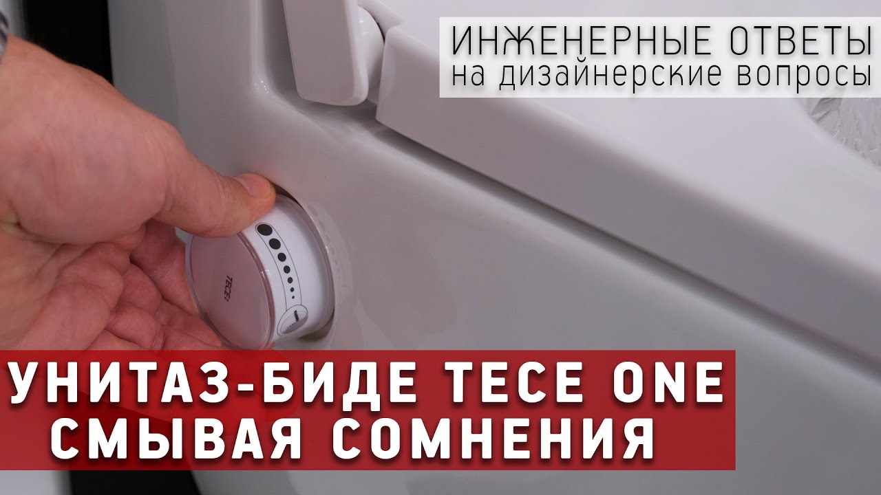 В чём отличие унитаза-биде Tece One. Каковы преимущества и есть ли недостатки. Обзор характеристик