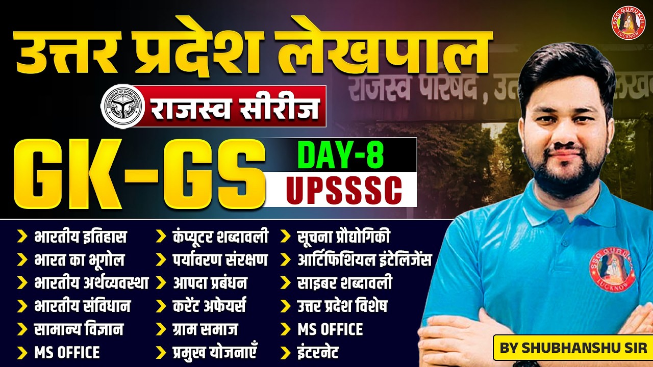 UP Lekhpal Practice Set 2026 : GK GS, UP GK, COMPUTER, Environment Ecology and Disaster Management