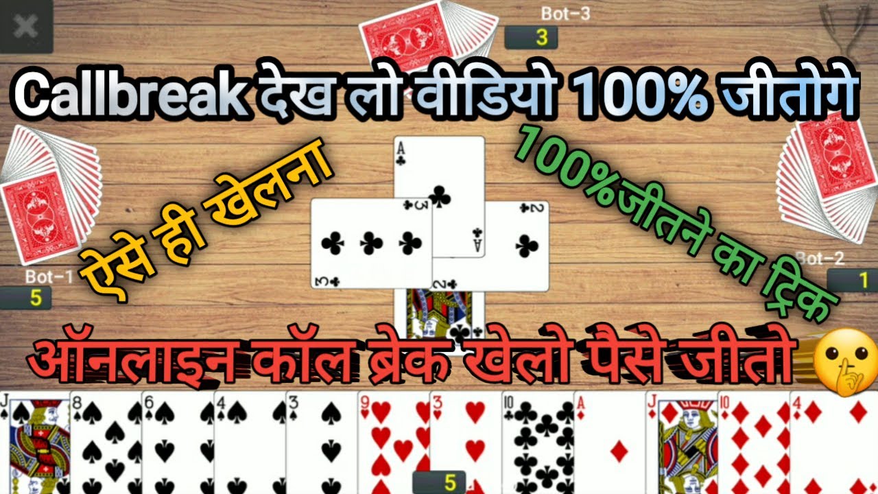 Callbreak winning trick_(2021)_New trick🔥🔥_ Call break online game ⭐