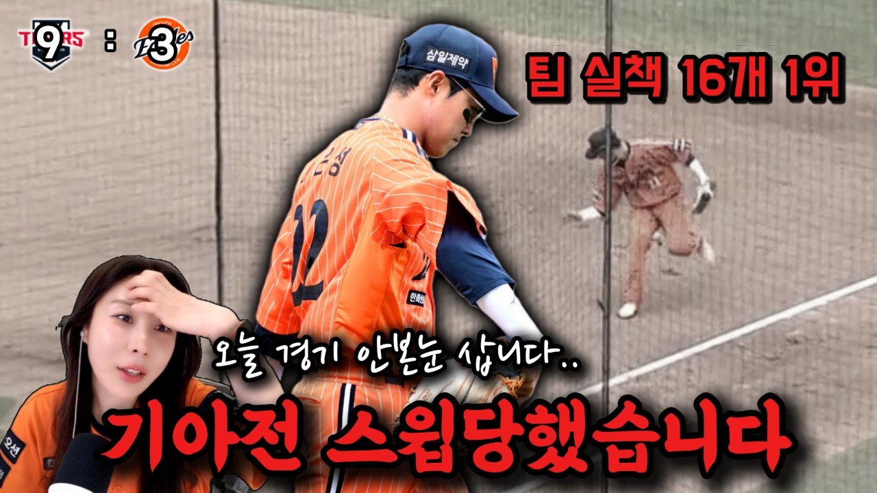 홈6연패, 정신 나갈거 같습니다 (4/12 기아전 리뷰)