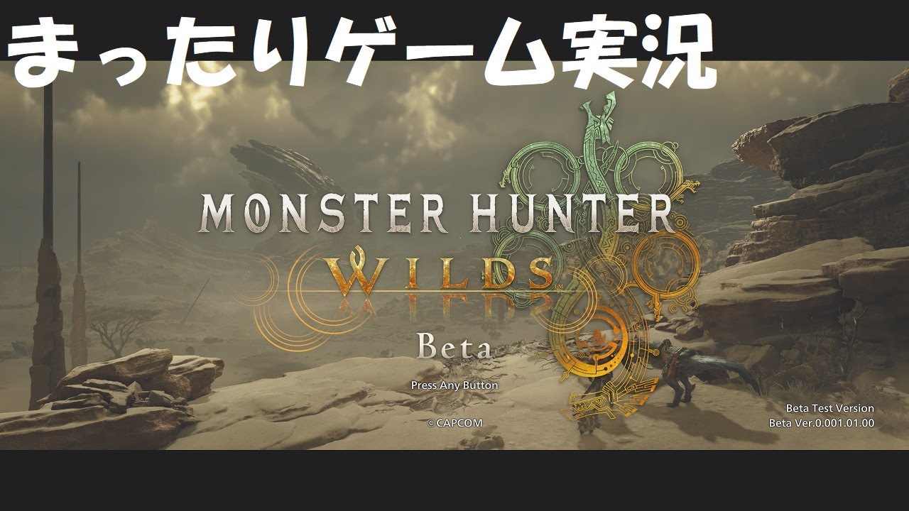 【モンスターハンターワイルズ】まったりゲーム実況 #47