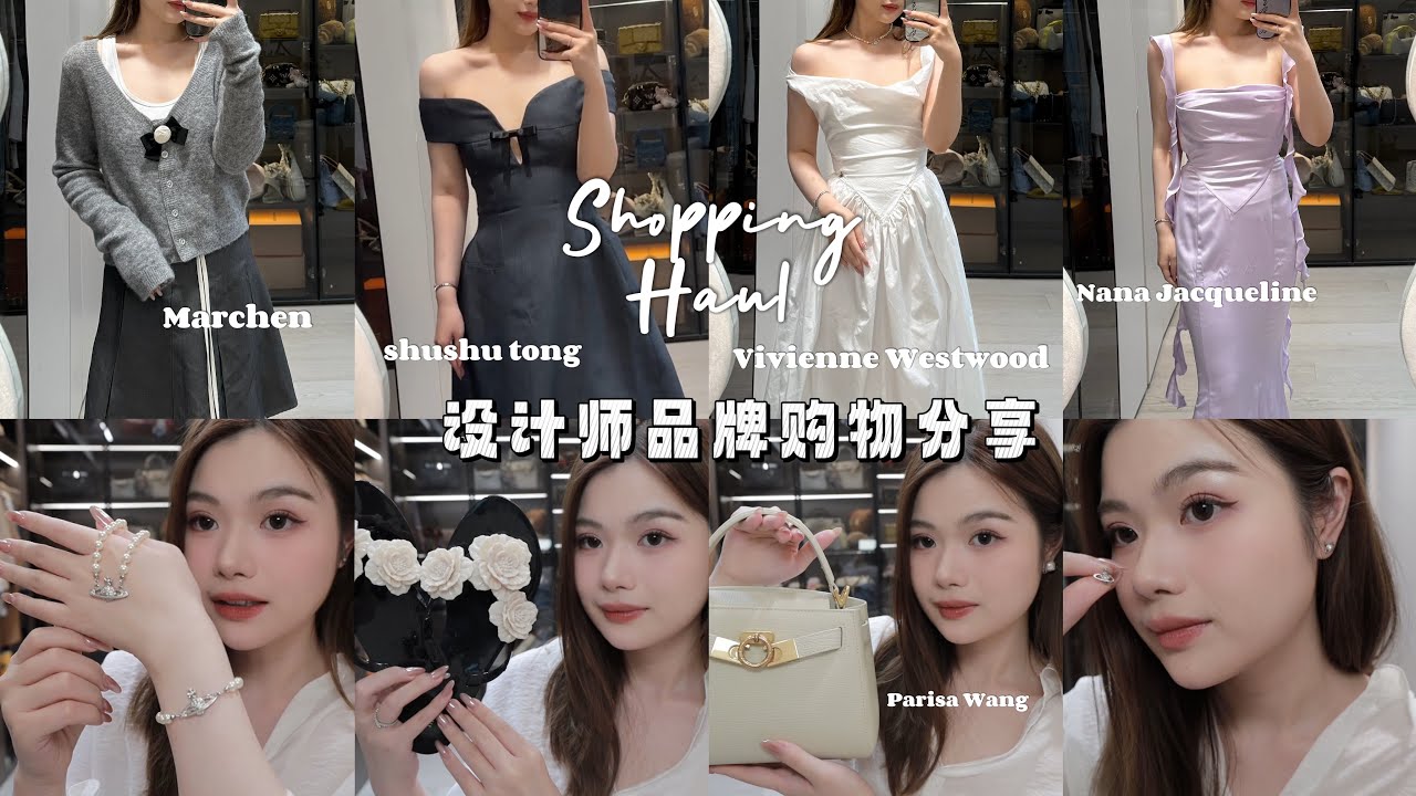 近期购物🛍️买了超多西太后！适合过节的礼裙～实用小众包🌟Shushu tong|Marchen|Nana Jacqueline｜Parisa wang