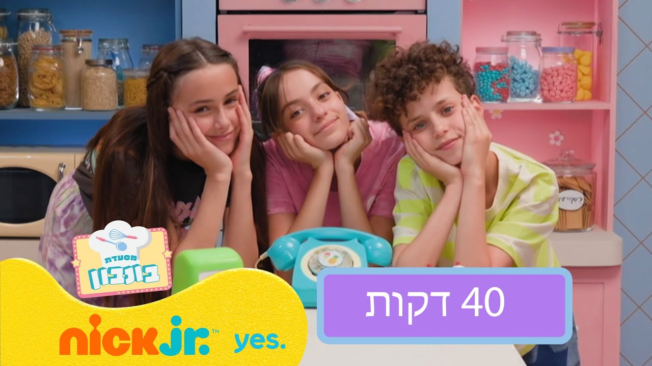 מסעדת בונבון 4: כל הרגעים הכי מתוקים של עונה 4 (40 דקות) | ניק ג'וניור