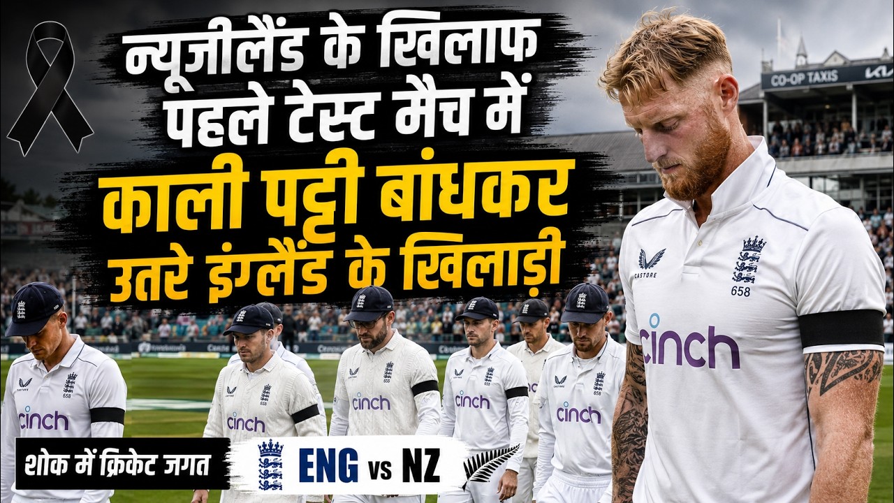 England players wore black armbands for the first Test against New Zealand