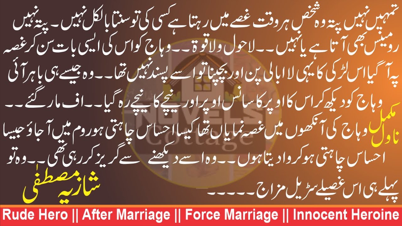 زندگی پھولو ں کی عید || شازیہ مصطفی ||Rude Hero || Innocent Heroine|| Force Marriage||After Marriage