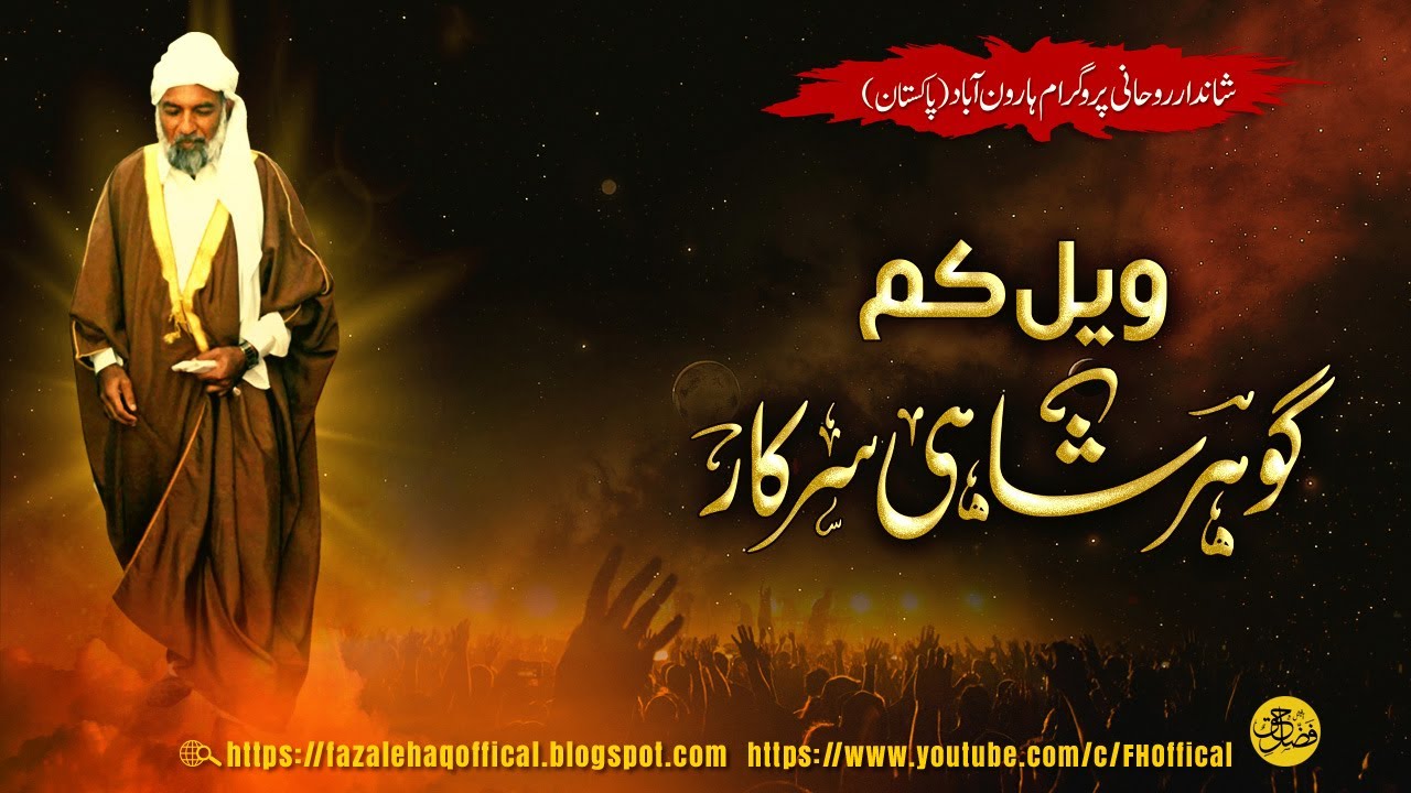 WELCOME GOHAR SHAHI SARKAR I FH Offical