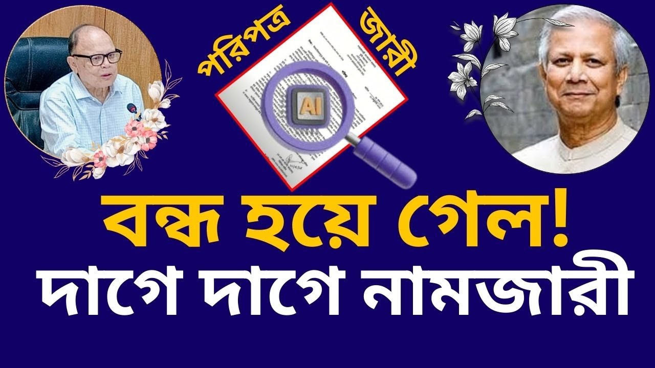 দাগে দাগে নামজারী জমাভাগ বন্ধ হয়ে গেল । ওয়ারিশ সম্পত্তি ভাগ করলে বন্টননামা বাধ্যতামুলক #বন্টননামা
