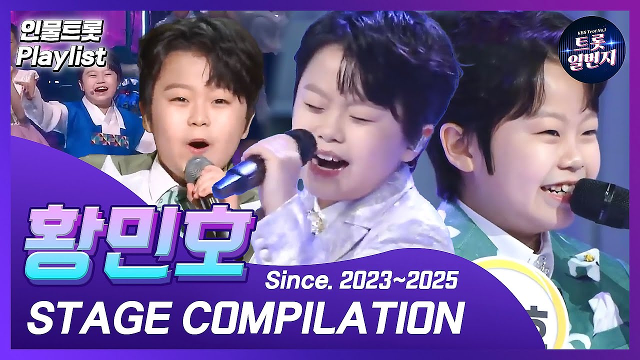 [인물트롯 Playlist] [1시간] 🕺트롯신동🕺 황민호(Hwang Min Ho) KBS 출연 노래 1시간 모음  All Stages on KBS  l KBS방송