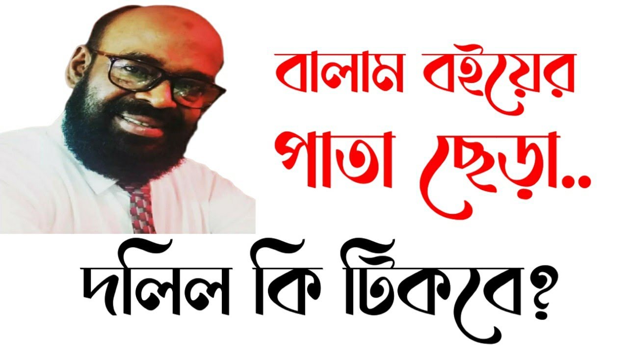 দলিল তল্লাসি দিলে দেখা যায় বালাম বইয়ের পাতা ছেড়া তাহলে দলিল কি টিকবে?