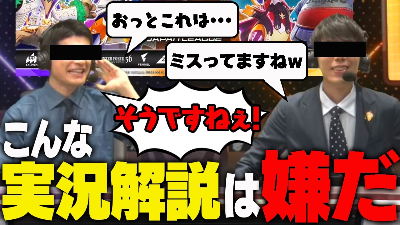 【ヤバすぎる】こんなの即解雇だろｗ大会中に選手をイジり、ミスを笑い、色々と間違えまくる実況解説がいるようです･･･【ポケモンユナイト/PUACL2026】