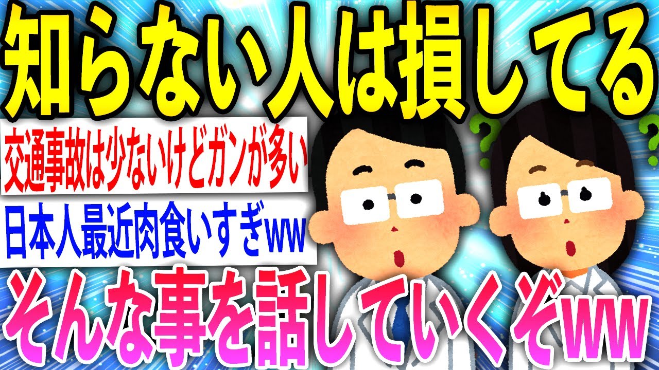 【2ch雑学スレ】知らない人は損してるなーと思う事を話すぞww【ゆっくり解説】