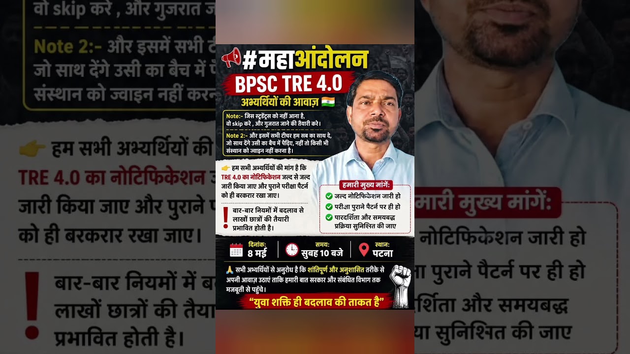 Bpsc Tre 4 Notification? Bpsc Aspirants Protest Patna?#bpscteacher #bpscteachervacancy