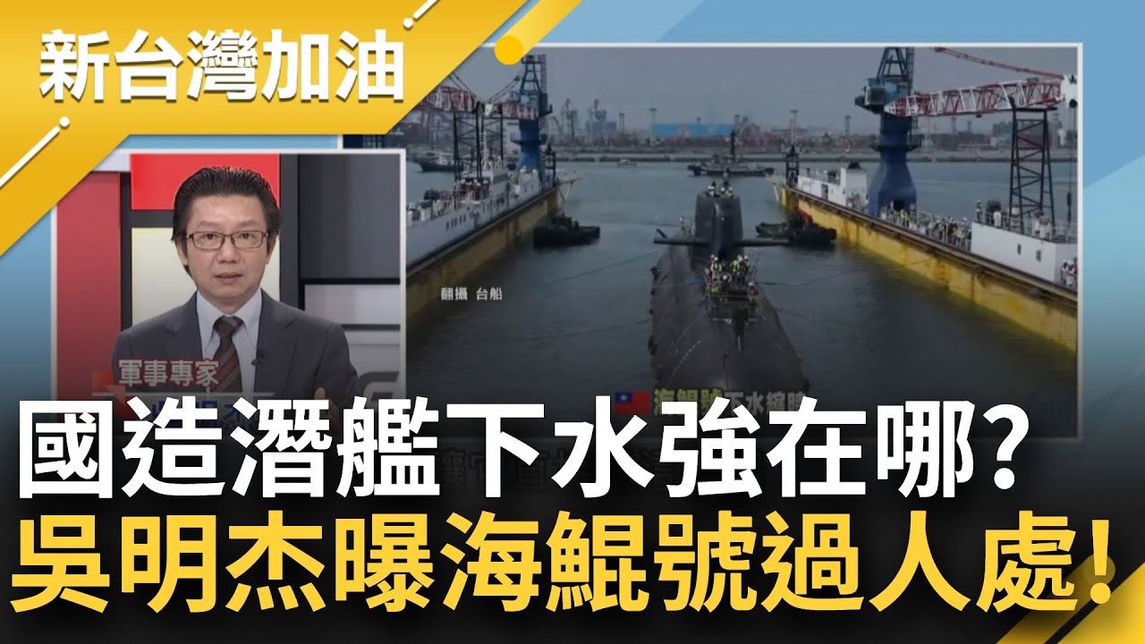 海鯤號過人之處在