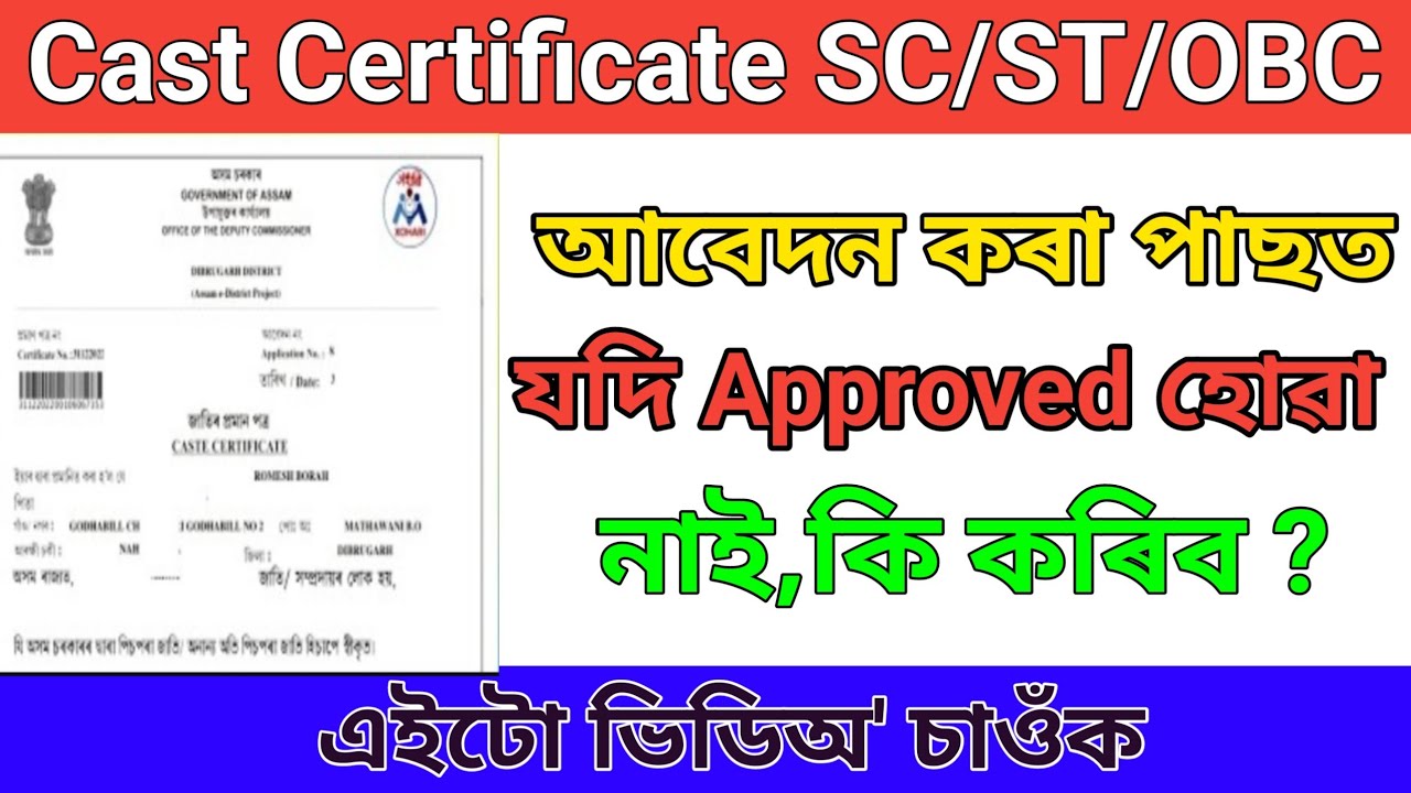 Caste Certificate Under Pressure Problem Assam || Caste Certificate Approved হোৱা নাই যদি চাওঁক ||