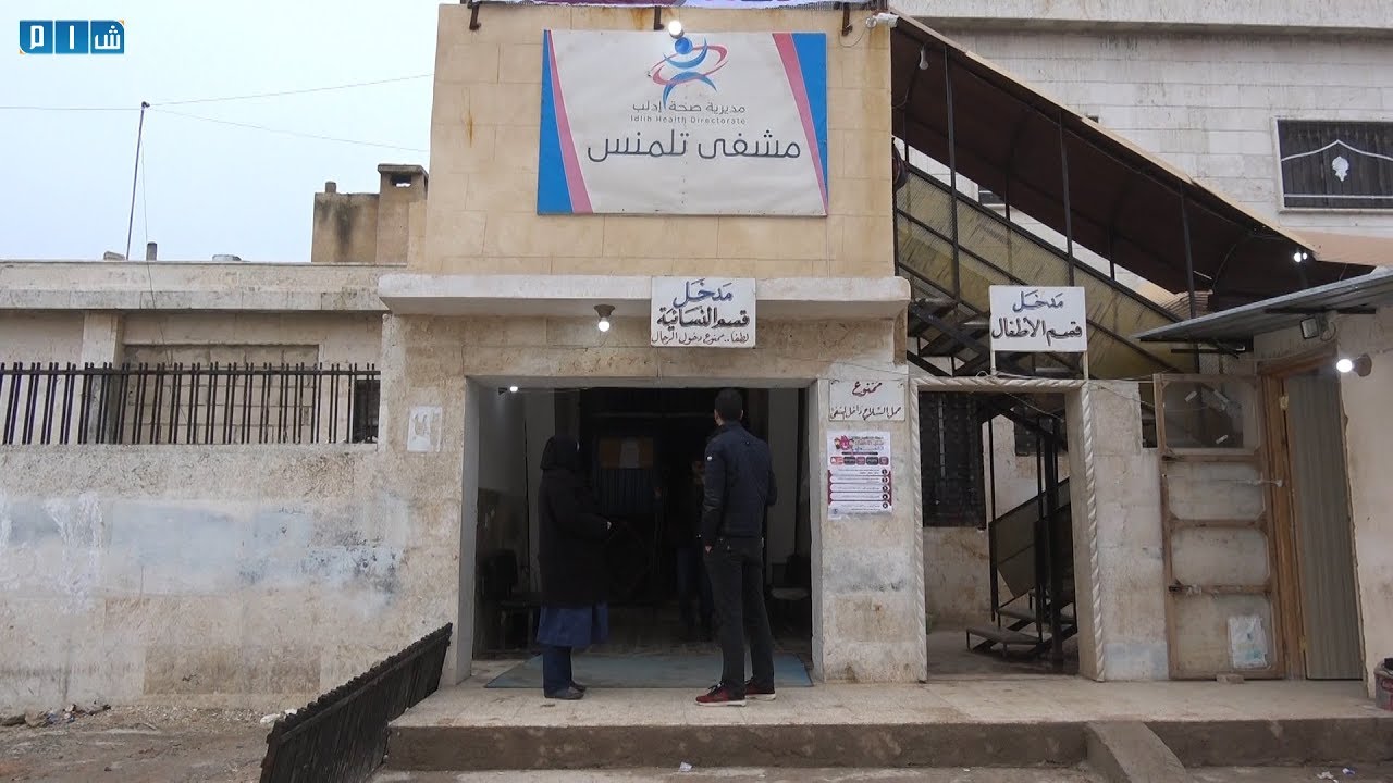 مستشفى النور في تلمنس يواجه مصير مجهول بسبب إيقاف الدعم عنه