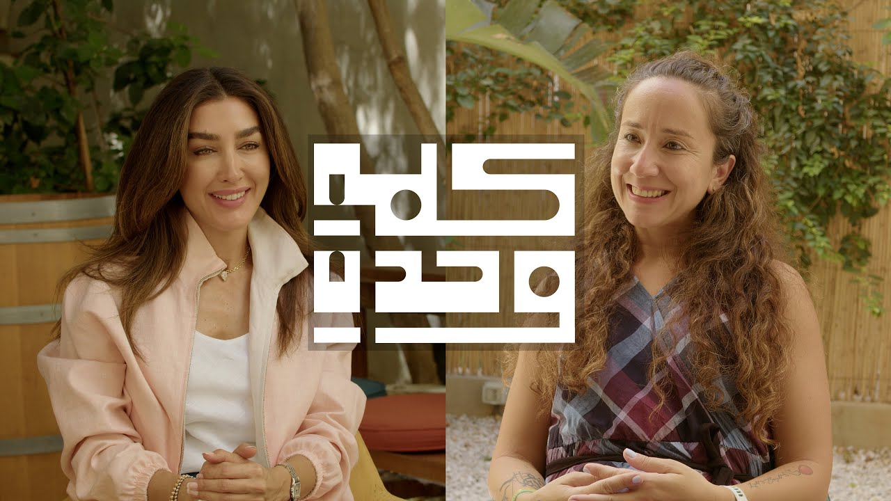 Kelmeh Wehdeh - S02E06- Darine Ammache- Full Episode