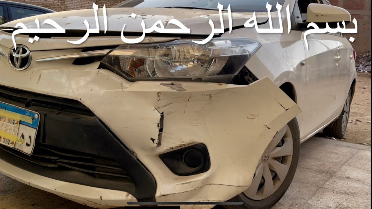 كيفية تصليح الاكصدامات وليد التنين 01006898667   سيارة تويوتا ياريس