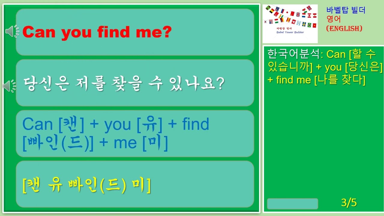 [4][조동사] Can you find me-당신은 저를 찾을 수 있나요 
