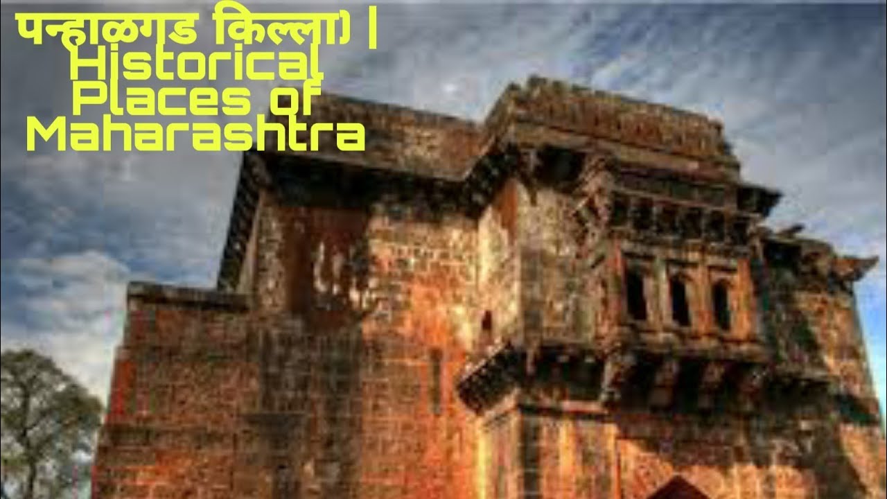 किल्ला पन्हाळा गडाचा संपूर्ण इतिहास🚩 | History Of Panhala Fort⛰️