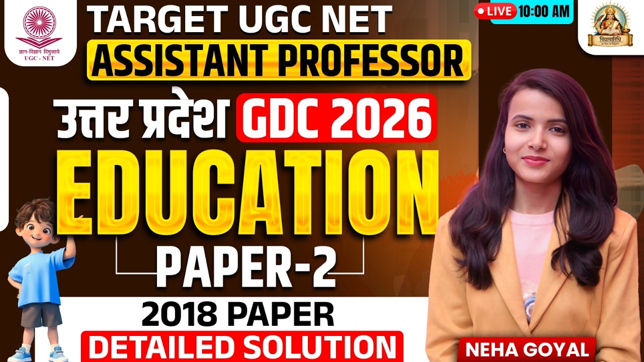 UGC NET/UP GDC Education Question Paper 2018 | UGC NET Education Previous Year Paper(June 2018)