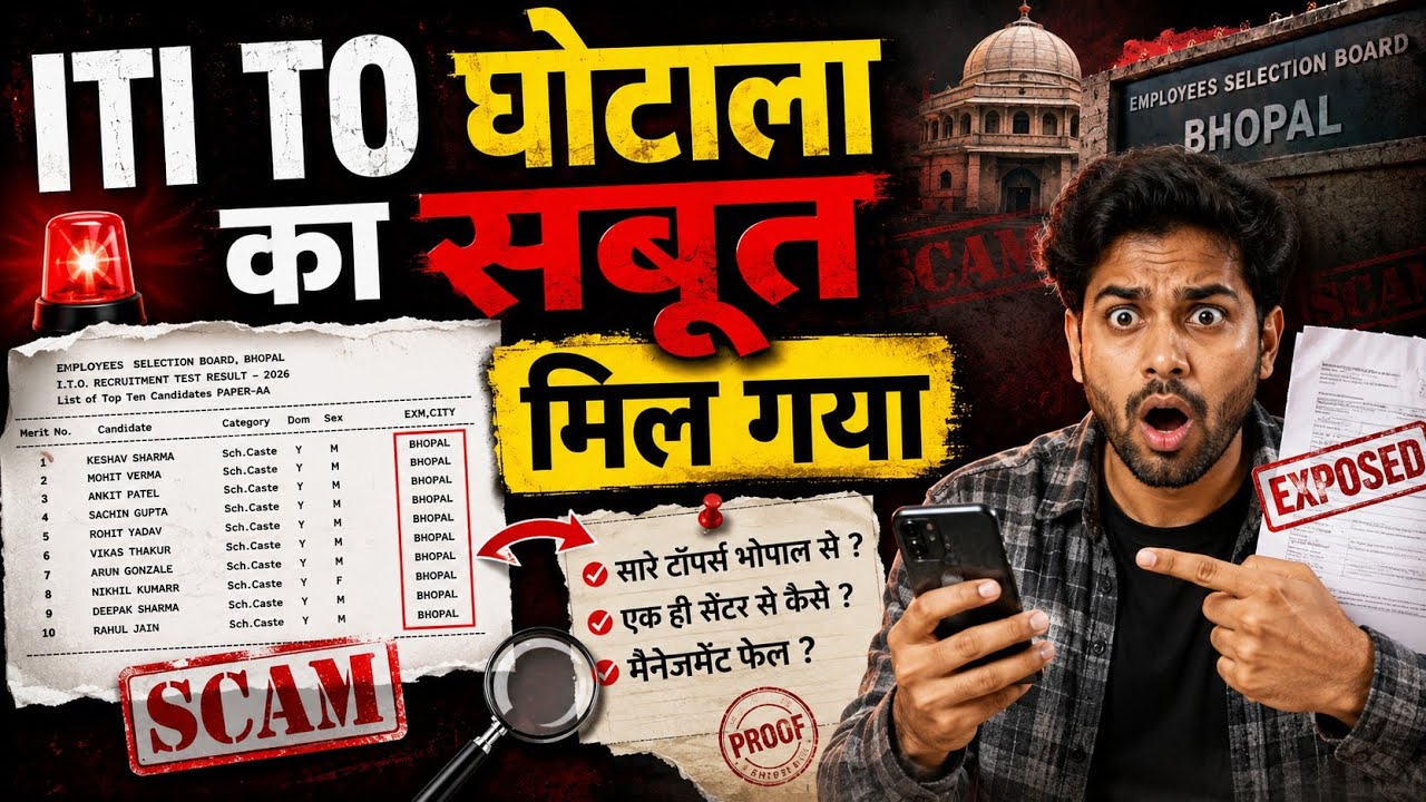 MP ITI TO Result Scam Part 2// MP ITI TO Result Scam // MP iti to result #itito #mpesb 