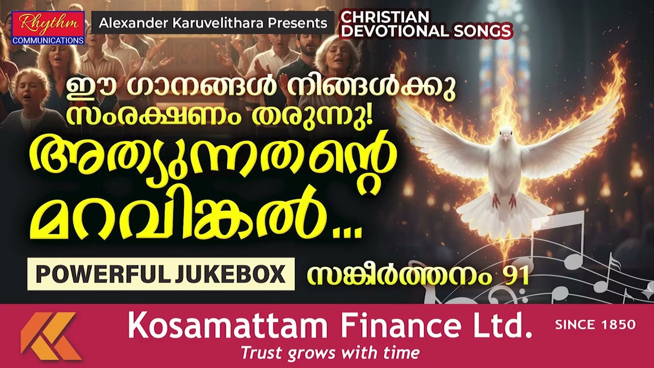 ക്രൈസ്തവർക്ക് പ്രത്യാശയും ഉണർവും ഏകിയ ദൈവീക ഗാനങ്ങൾ powerful praise & worship songs malayalam