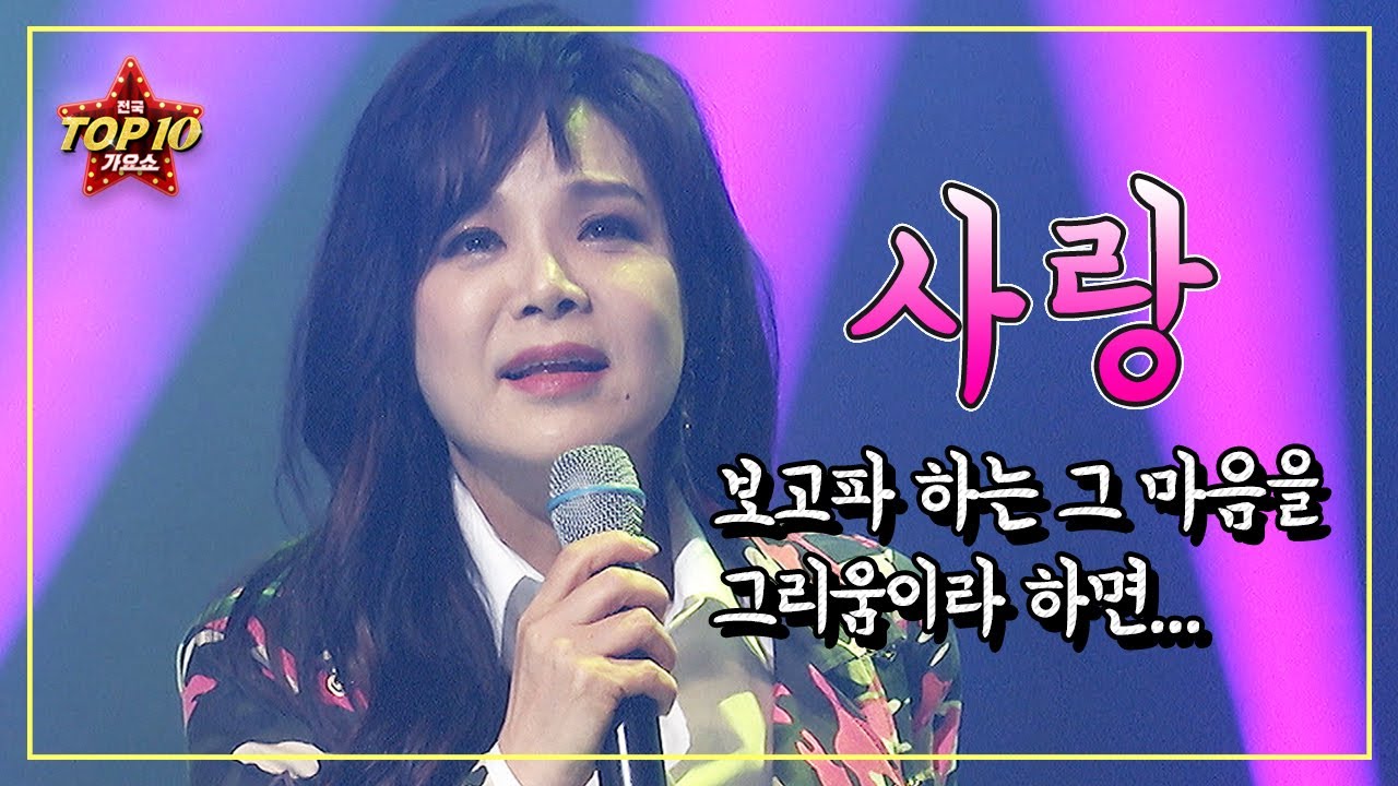 장은숙 - 사랑