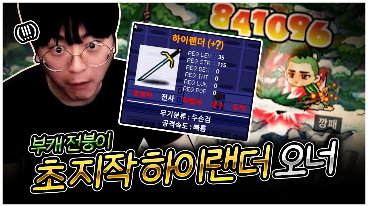 옛메, 초 지작 하이랜더 등장!! 황제 육성까지  [팡이요,  메이플스토리]
