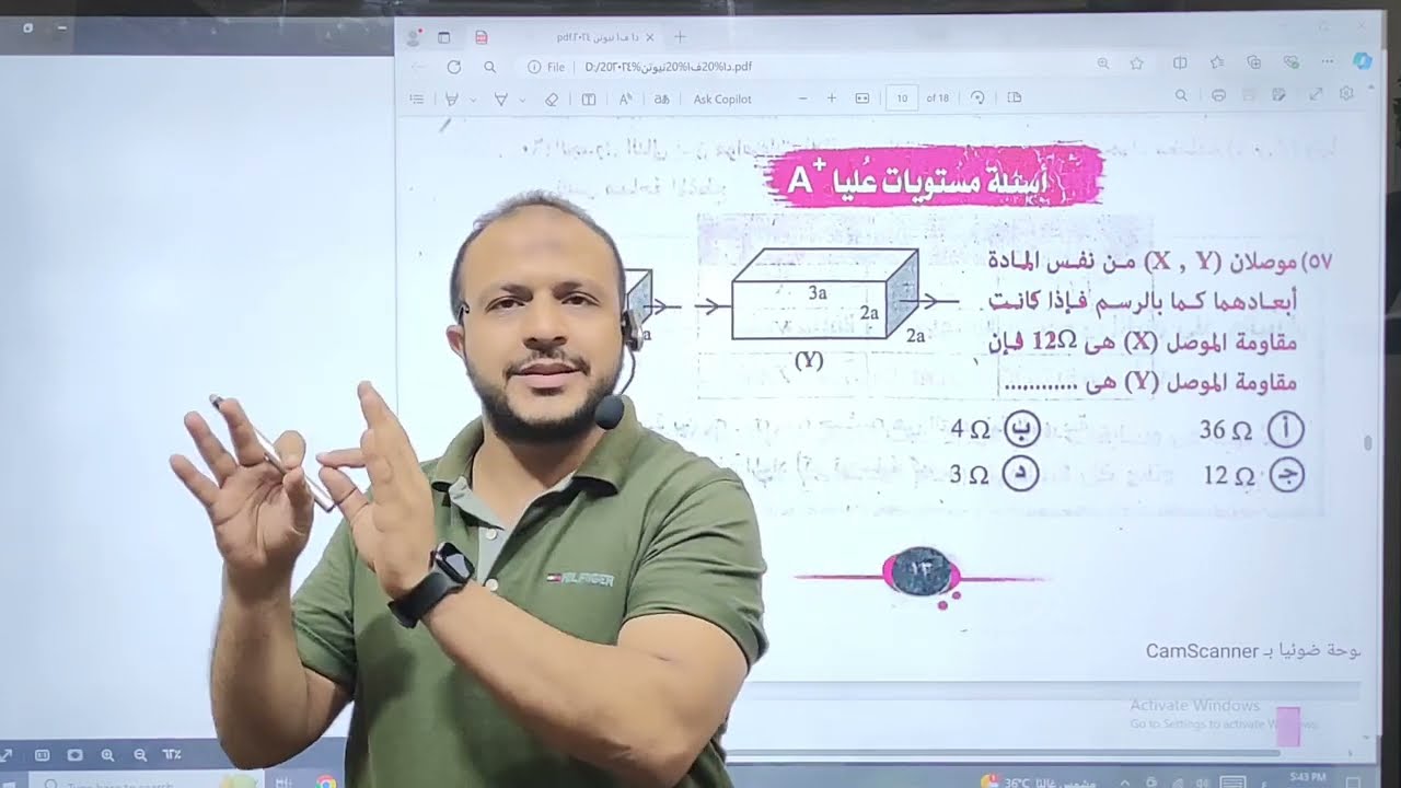 أفضل وأهم طريقة لمذاكرة الفيزيا صح 👌 - م/ أحمد السجاعي فيزياء ثانوية عامة