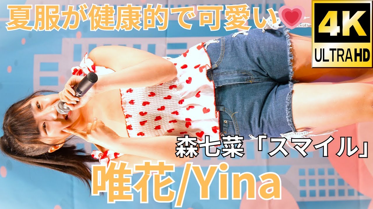 【4K/60p】唯花（Japanese idolsinger Yuina）アイゲキ「ソロスペ」高田馬場BSホール 2023年6月18日（日）