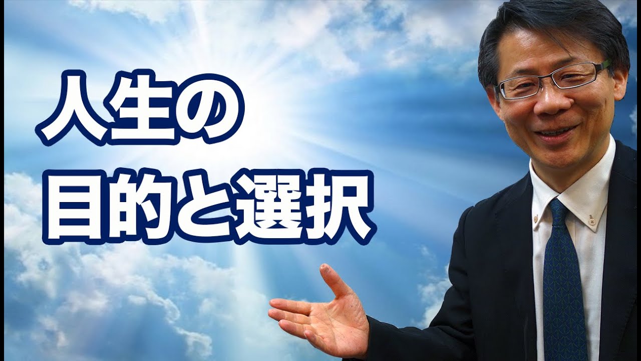 #7  人生の目的と選択　高原剛一郎