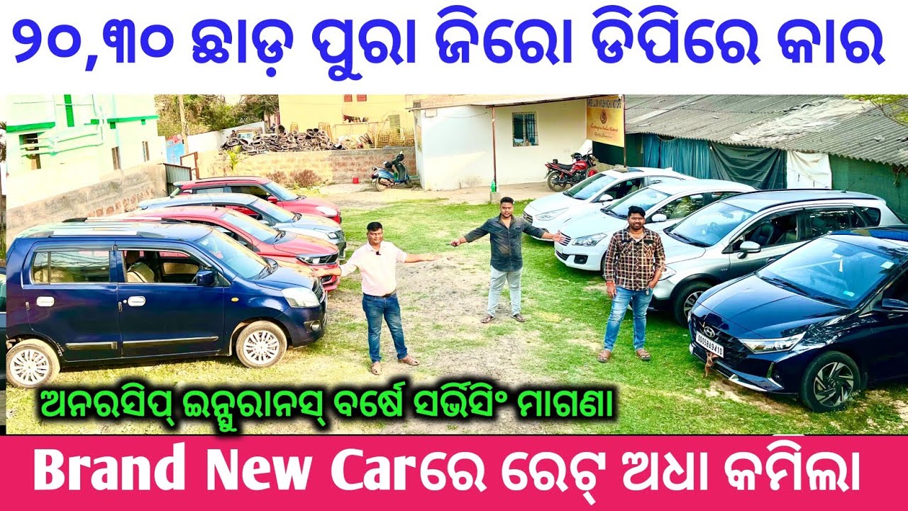 Only Zero DP🔥 Used Cars / Second Hand Car In Odisha Cuttack from LN Motors Budget Friendly Car 
